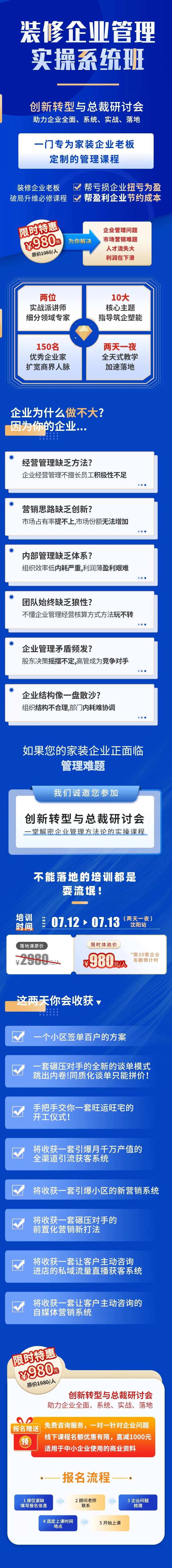 蓝色商务企业管理培训课程长图-采灵感-cailinggan.com