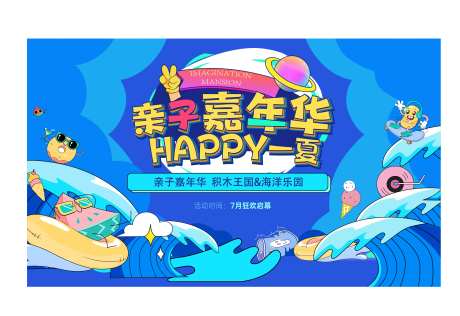 亲子嘉年华背景板-采灵感-https://www.cailinggan.com/