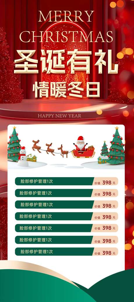 圣诞有礼医美活动海报-采灵感-https://www.cailinggan.com/