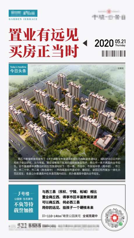 地产新品加推新闻大字报-采灵感-https://www.cailinggan.com/