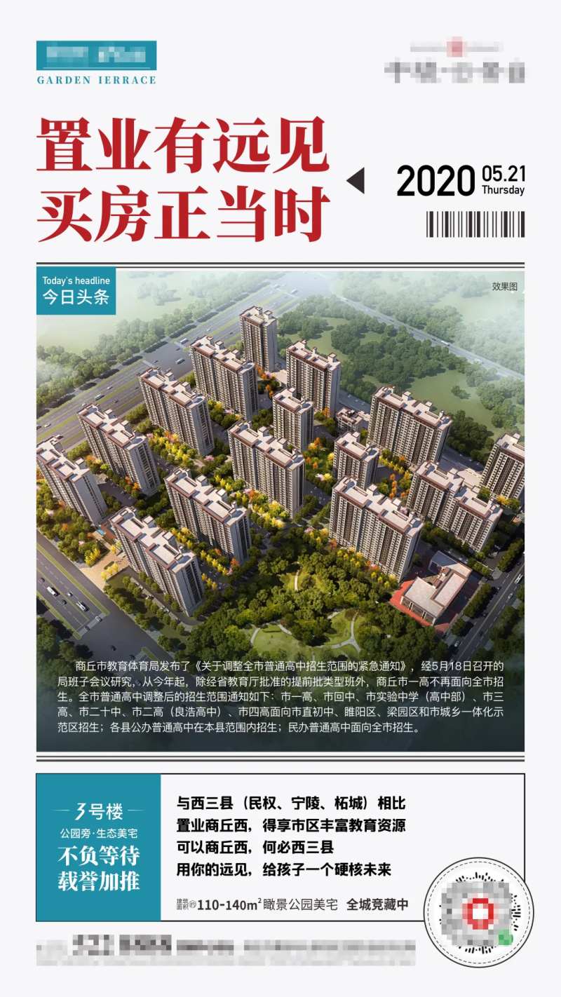 地产新品加推新闻大字报-采灵感-cailinggan.com