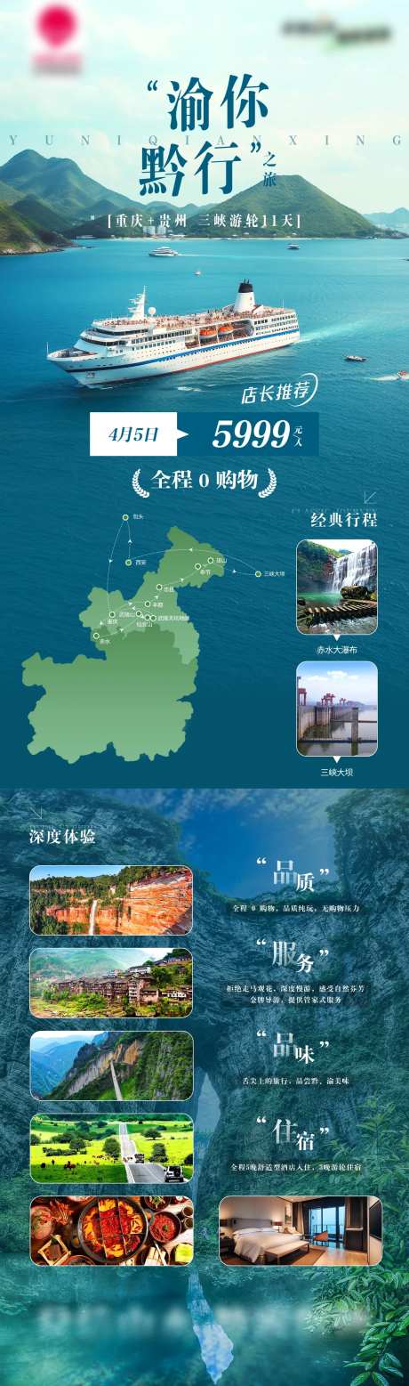 渝你黔行贵州重庆旅游-采灵感-https://www.cailinggan.com/