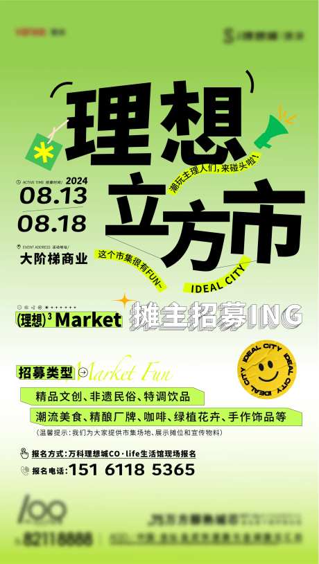 市集招募活动海报-采灵感-https://www.cailinggan.com/