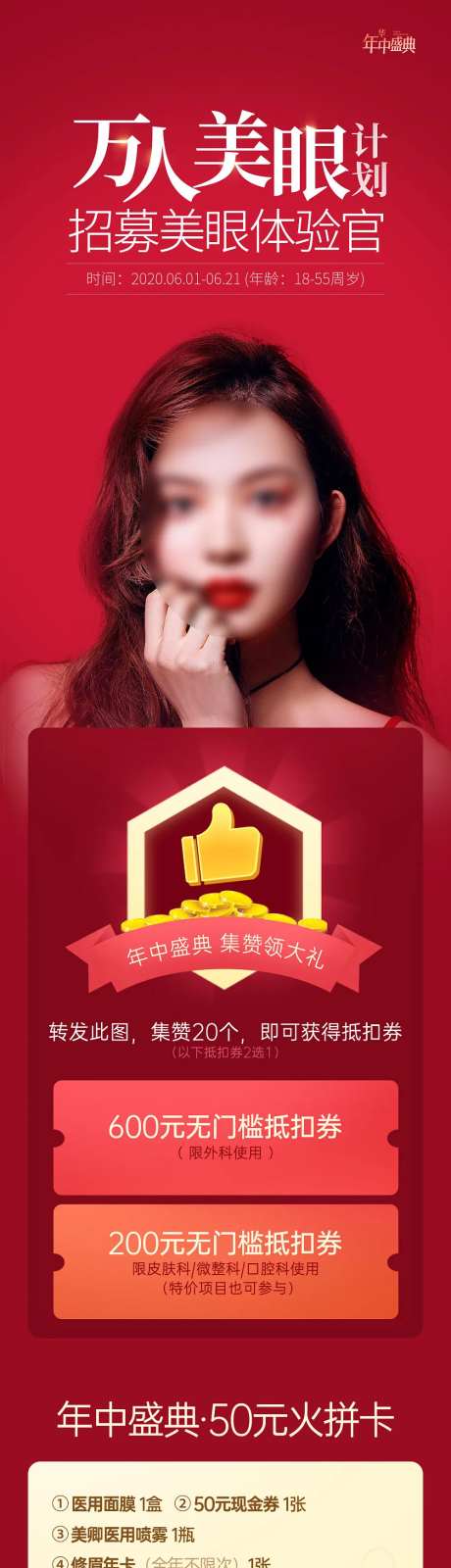 医美集赞活动宣传海报长图-采灵感-https://www.cailinggan.com/