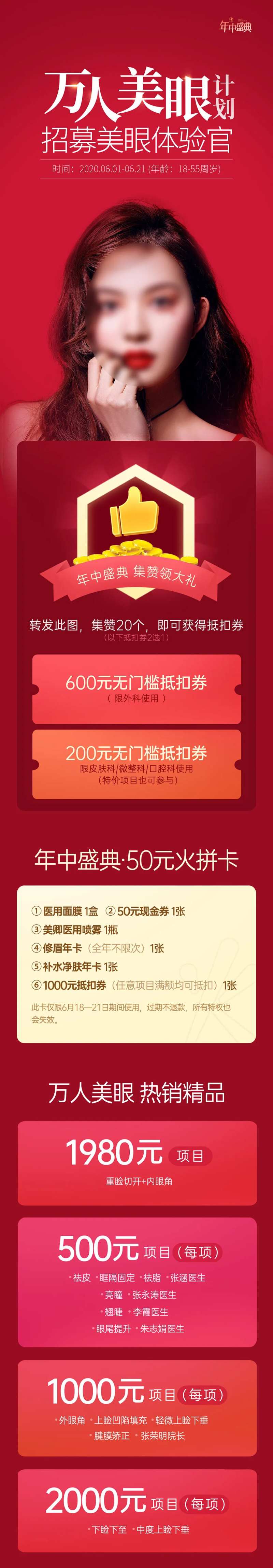 医美集赞活动宣传海报长图-采灵感-cailinggan.com