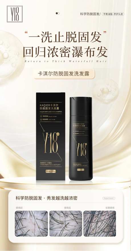 科学防脱洗发水产品海报-采灵感-https://www.cailinggan.com/