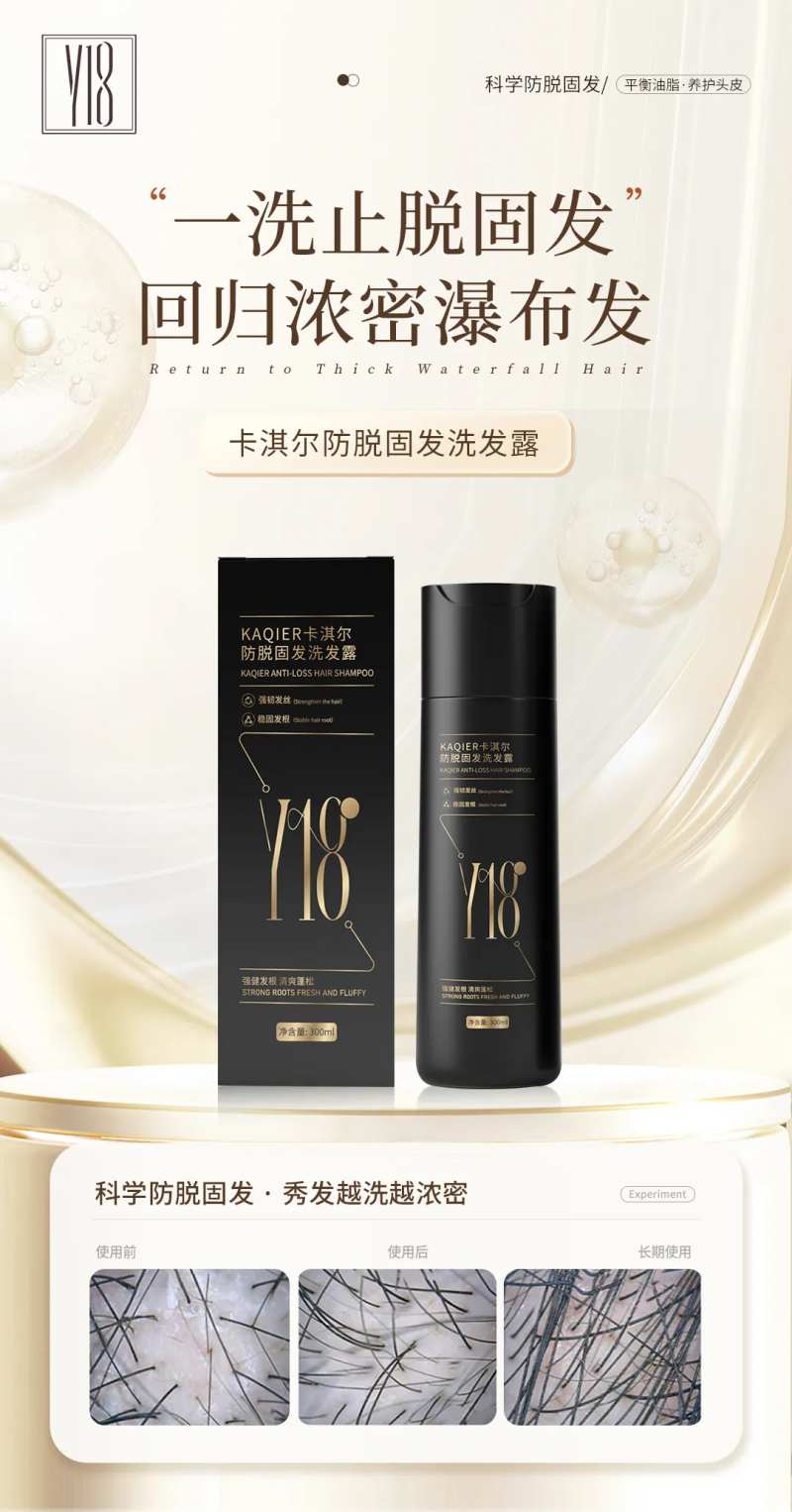 科学防脱洗发水产品海报-采灵感-cailinggan.com