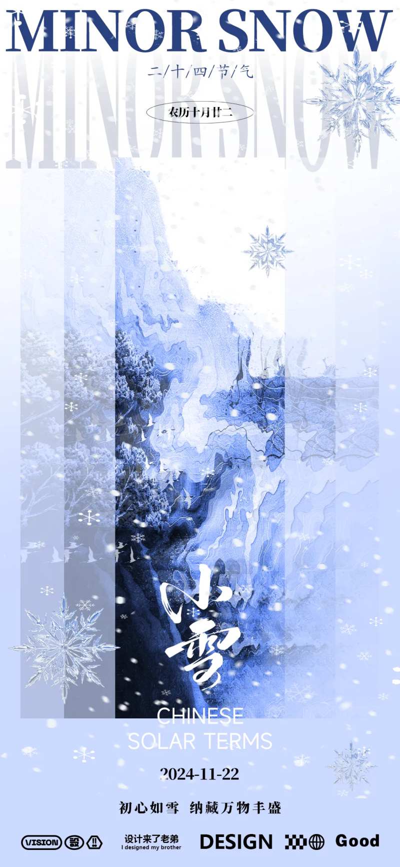 小雪地产活动海报-采灵感-cailinggan.com