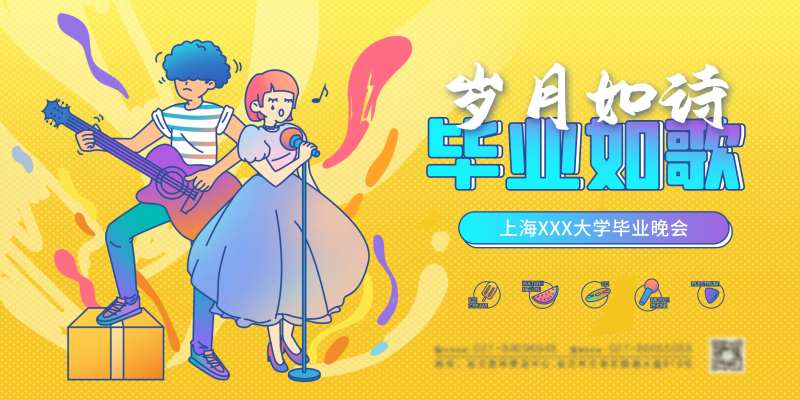 毕业晚会背景展板-采灵感-cailinggan.com