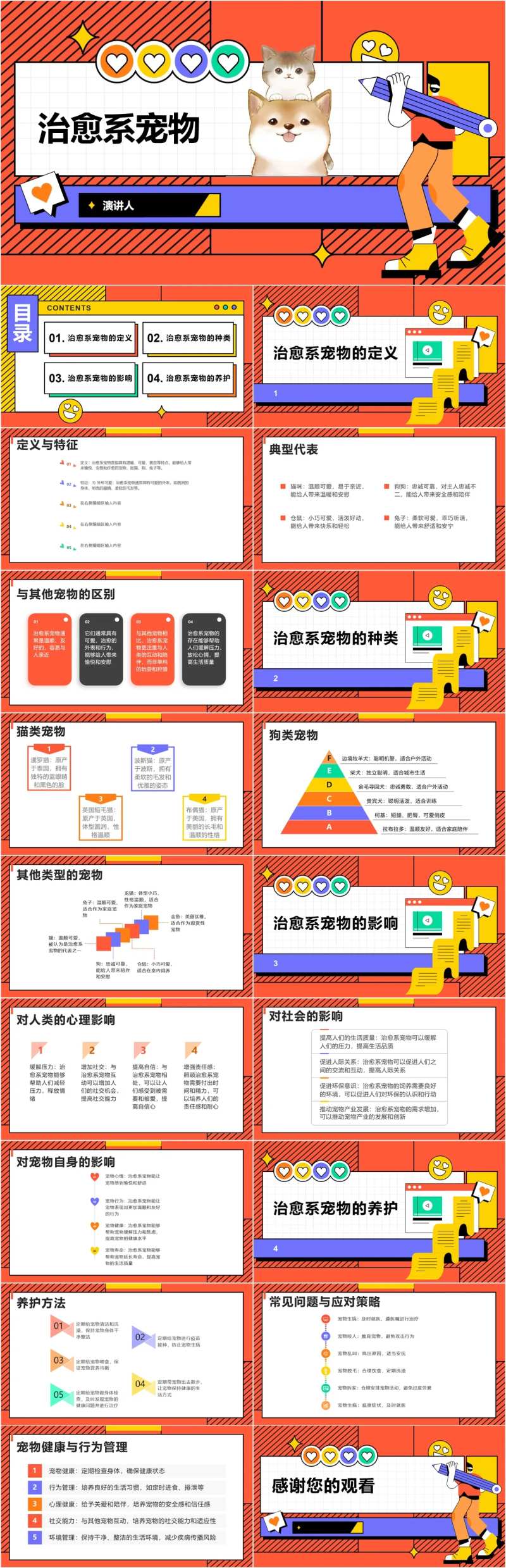 治愈系宠物PPT-采灵感-cailinggan.com
