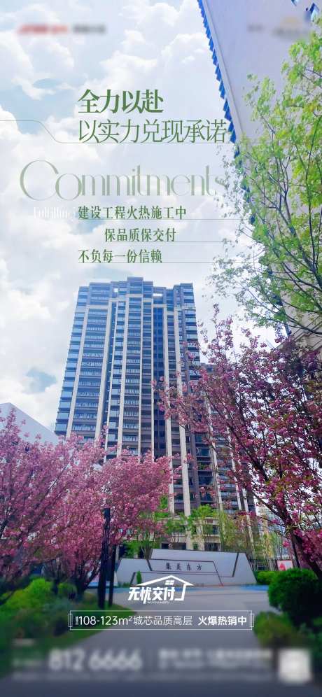 地产实景示范区刷屏海报-采灵感-https://www.cailinggan.com/