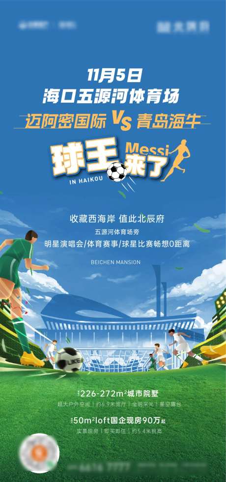 足球比赛刷屏海报-采灵感-https://www.cailinggan.com/