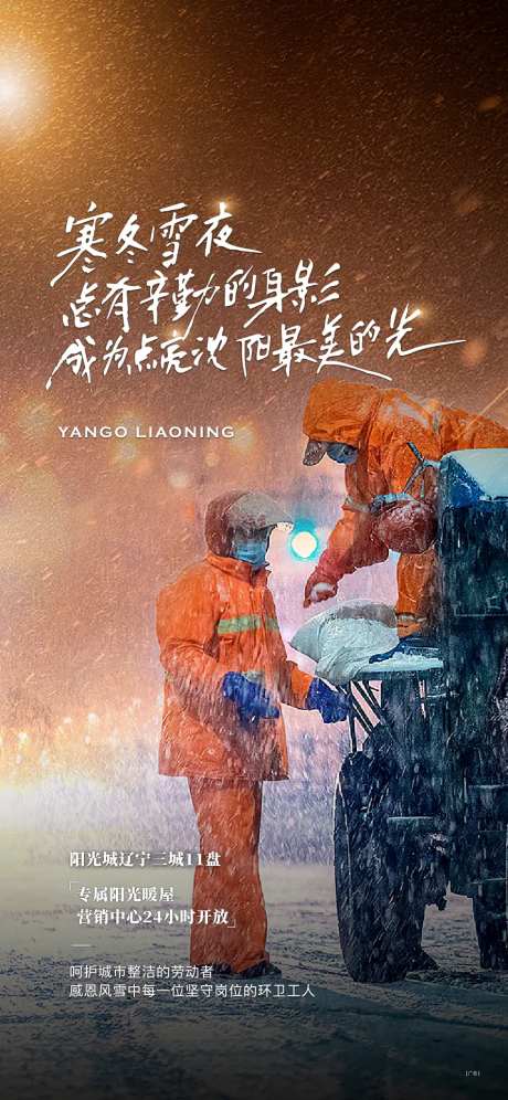 致敬环卫海报-采灵感-https://www.cailinggan.com/