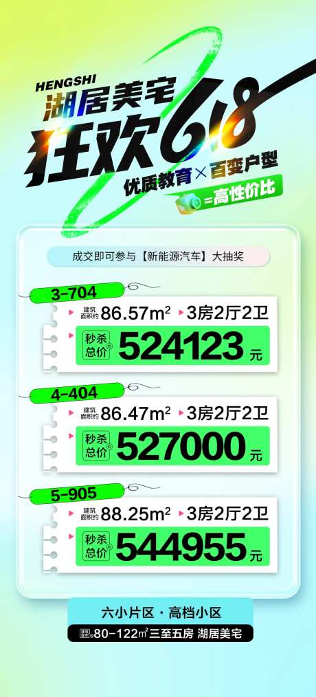 地产湖居美宅618特价海报-采灵感-https://www.cailinggan.com/