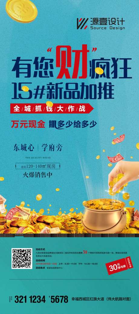 楼盘加推抓现金活动展架-采灵感-https://www.cailinggan.com/