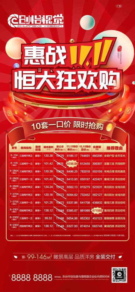 双十一特价房海报-采灵感-cailinggan.com