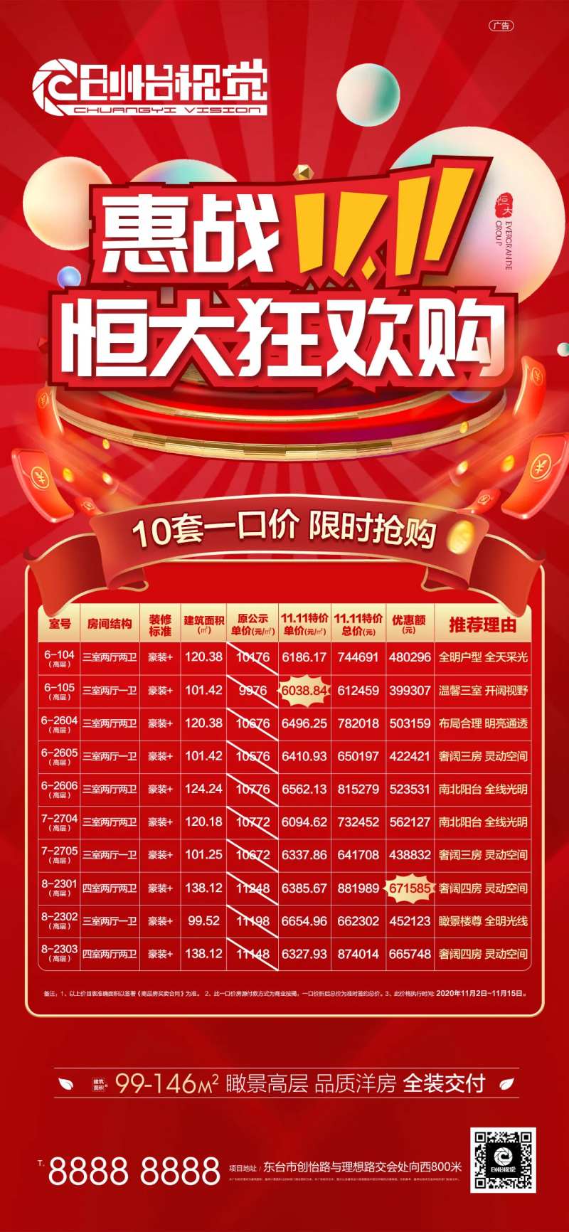 双十一特价房海报-采灵感-cailinggan.com