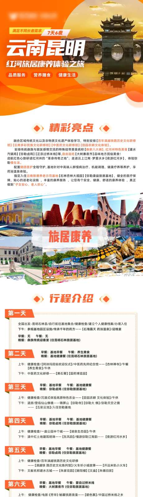 夕阳团云南弥勒7天6晚详情页-采灵感-https://www.cailinggan.com/