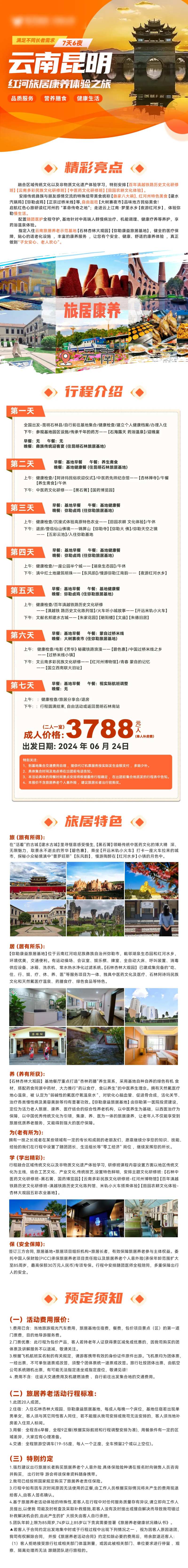 夕阳团云南弥勒7天6晚详情页-采灵感-cailinggan.com