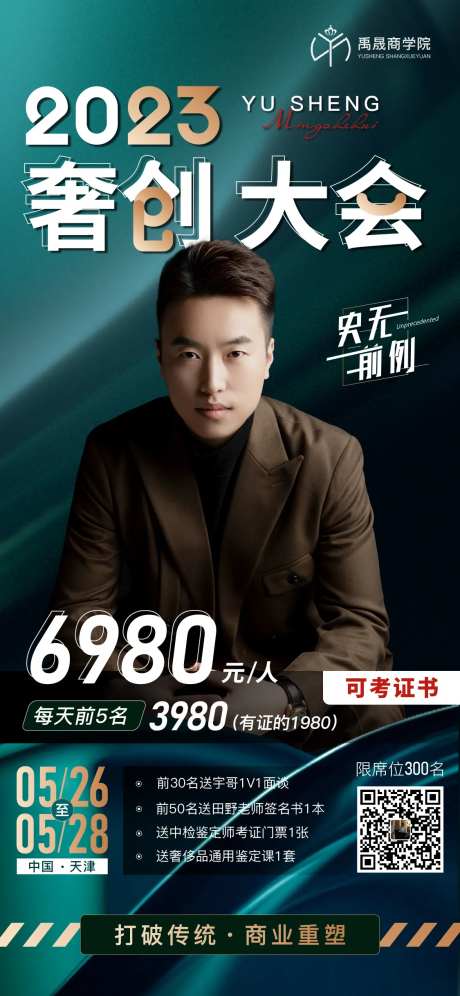 大会个人海报-采灵感-https://www.cailinggan.com/