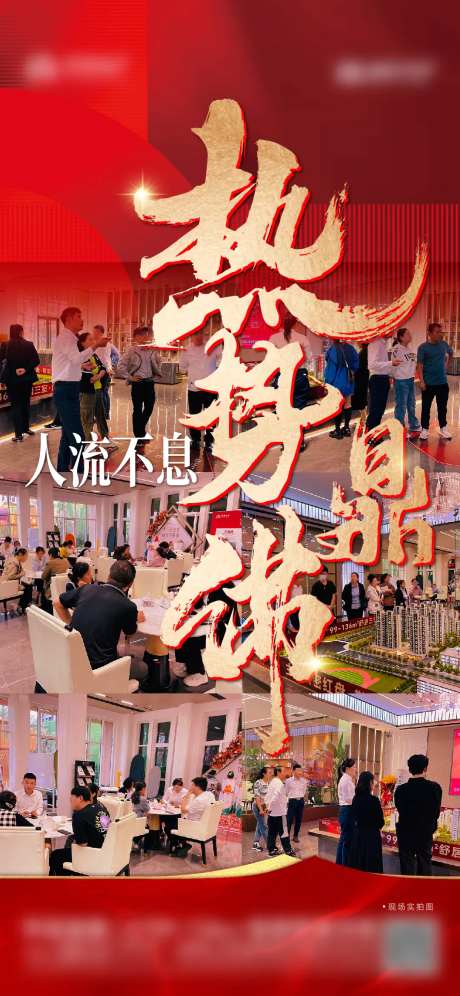 热势人气海报-采灵感-https://www.cailinggan.com/