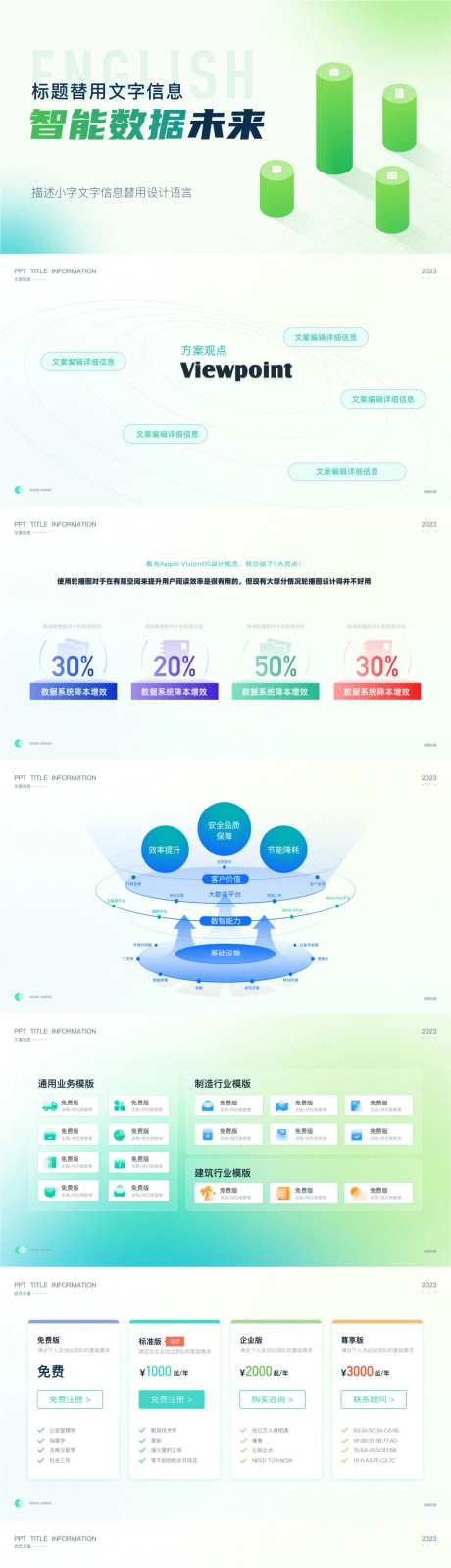 清新智能数据PPT-采灵感-https://www.cailinggan.com/