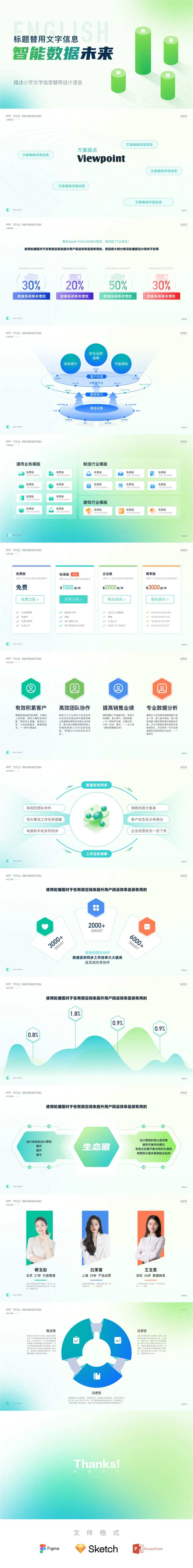 清新智能数据PPT-采灵感-cailinggan.com