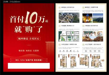 地产红金大气首付10万dm单-采灵感-https://www.cailinggan.com/