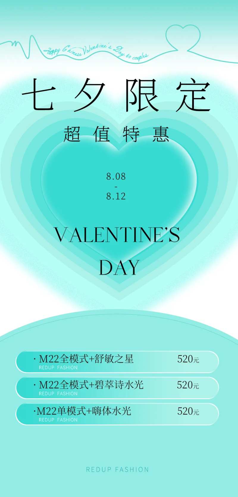 七夕情人节限定-采灵感-cailinggan.com