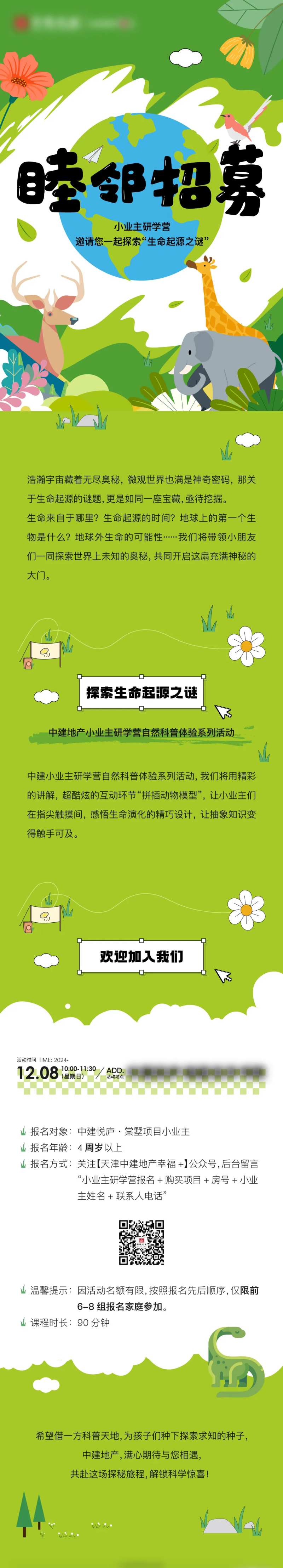 地产小业主睦邻招募长图海报-采灵感-cailinggan.com