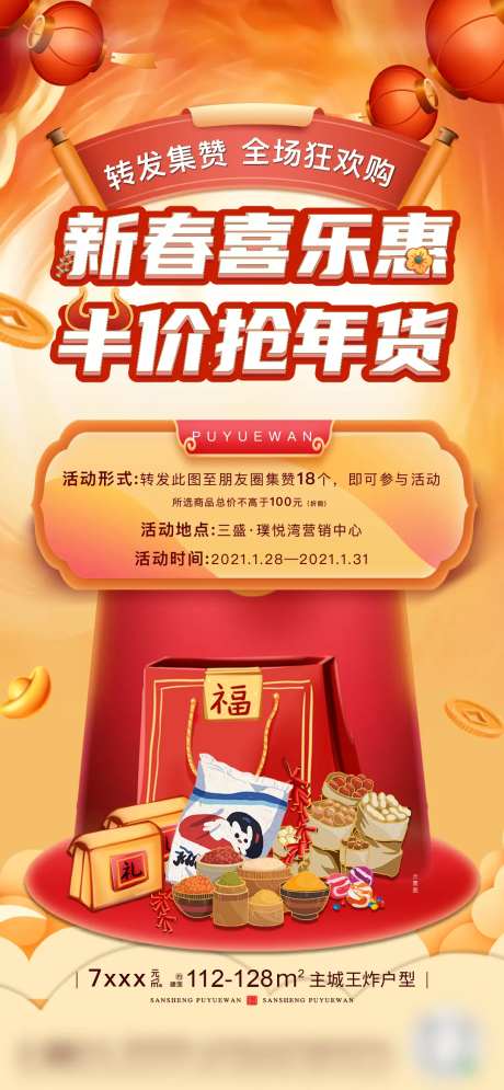年货微单海报-采灵感-https://www.cailinggan.com/
