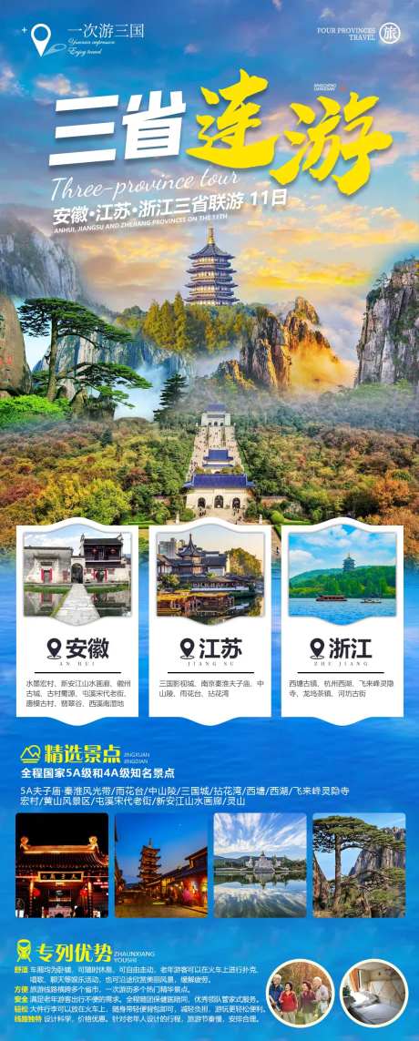 三省连游-采灵感-https://www.cailinggan.com/