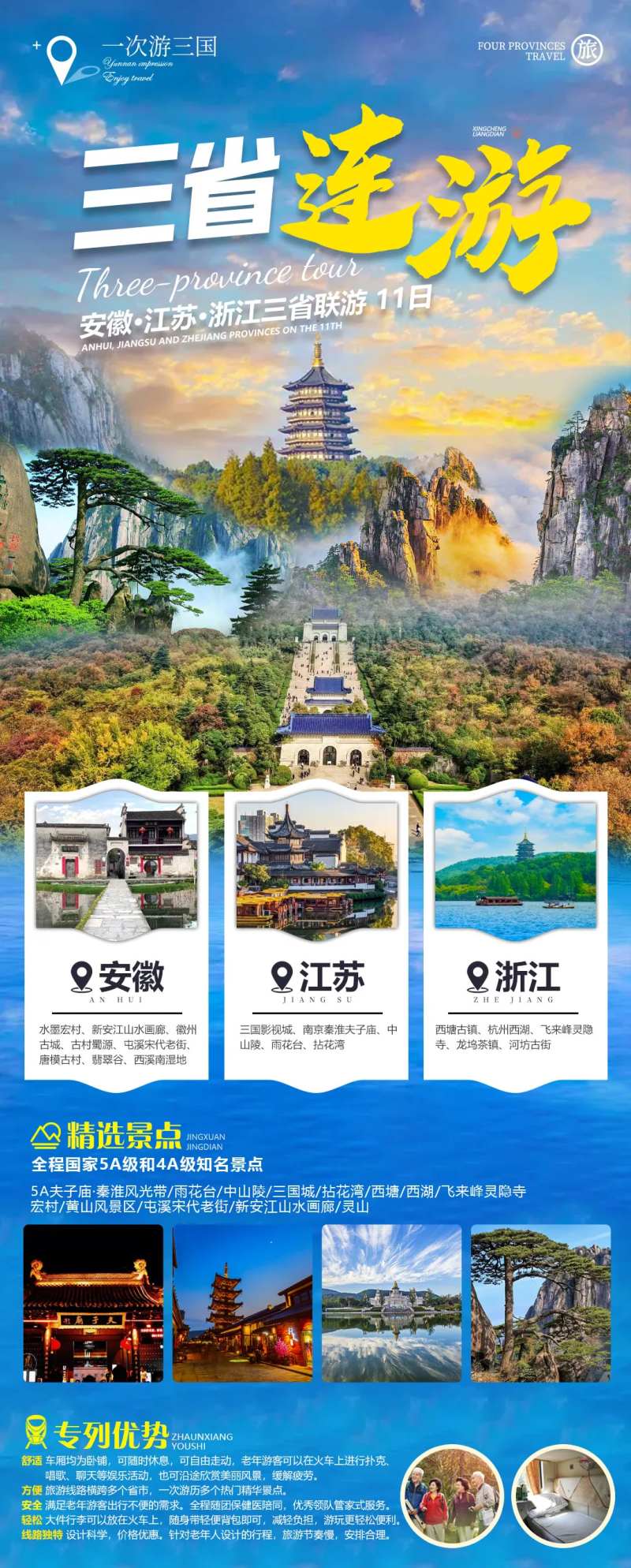 三省连游-采灵感-cailinggan.com