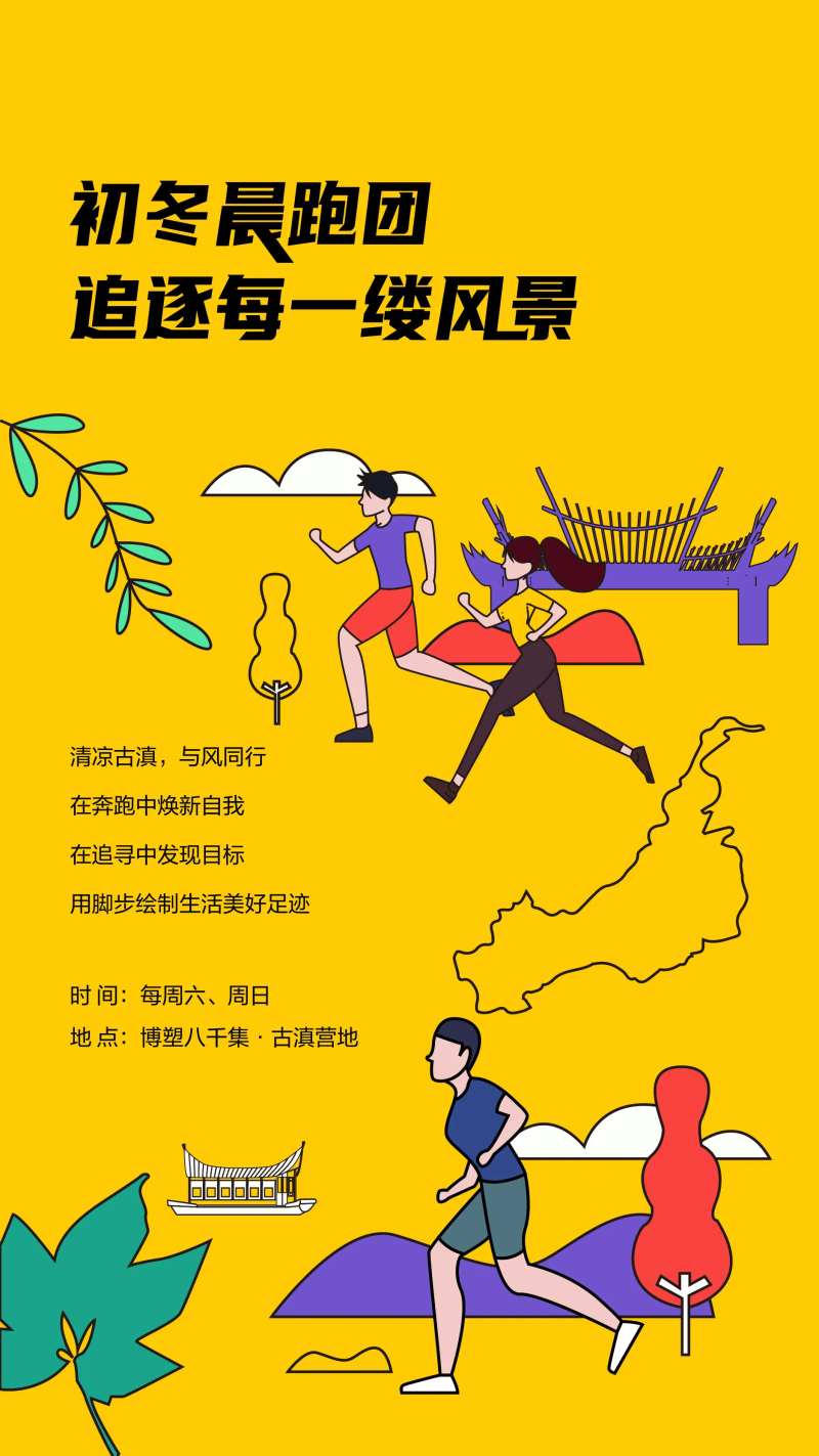 晨跑海报-采灵感-cailinggan.com
