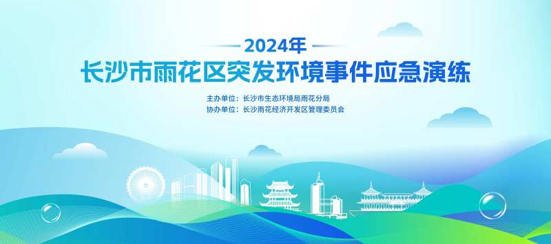突发环境事件演练活动背景-采灵感-cailinggan.com