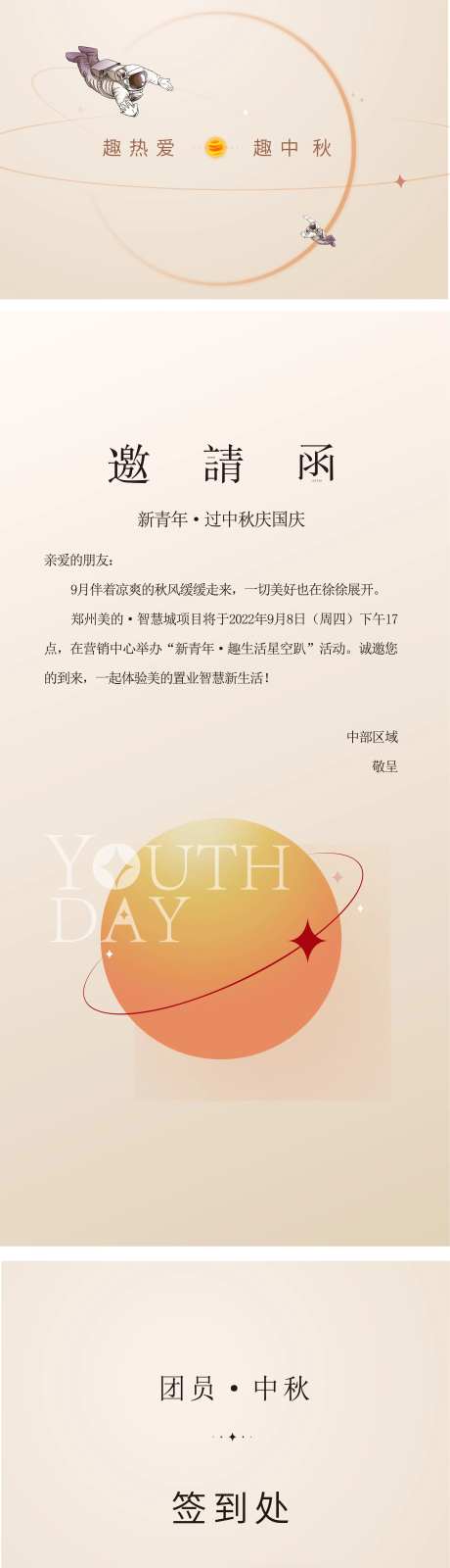 中秋节主画面邀请函-采灵感-https://www.cailinggan.com/