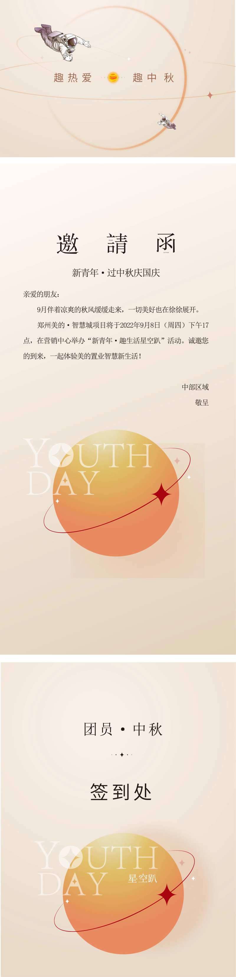 中秋节主画面邀请函-采灵感-cailinggan.com