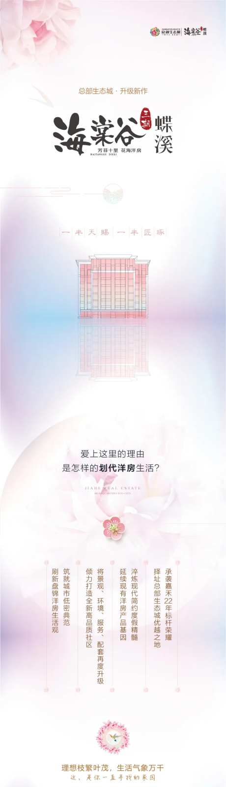 地产长图-采灵感-https://www.cailinggan.com/