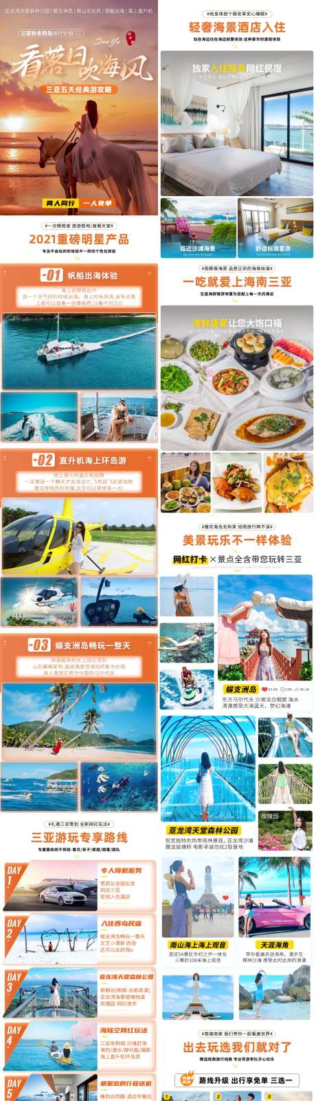 长沙旅游三亚电商详情页-采灵感-https://www.cailinggan.com/