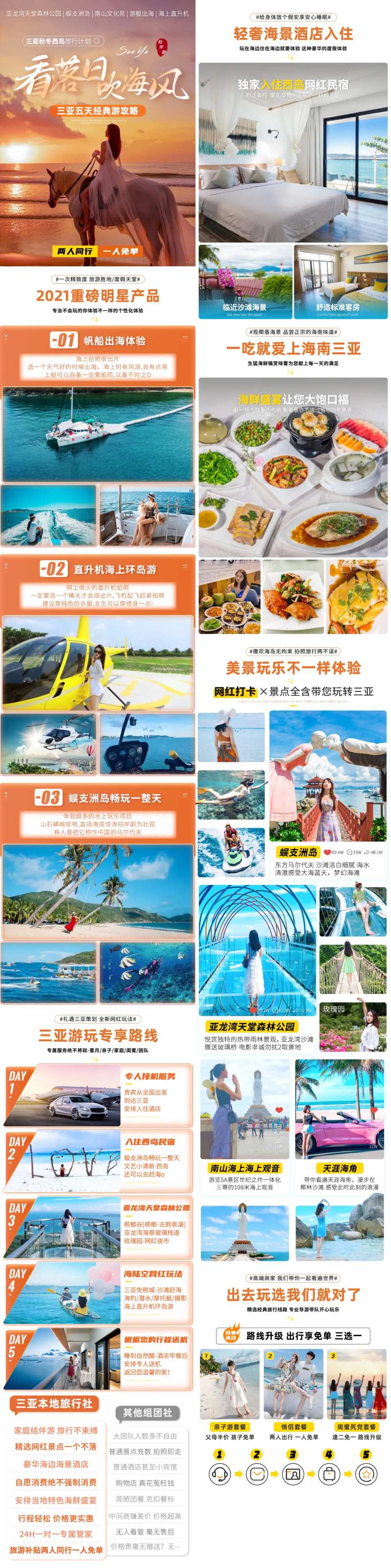 长沙旅游三亚电商详情页-采灵感-cailinggan.com