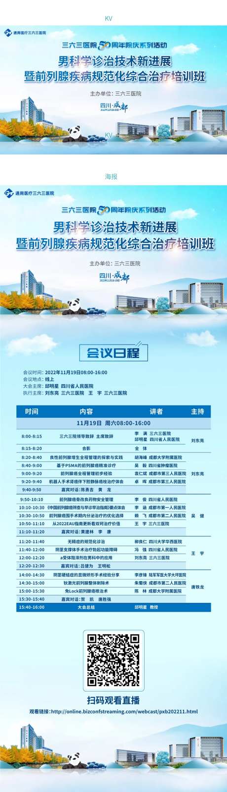 男科前列腺培训班KV海报-采灵感-https://www.cailinggan.com/