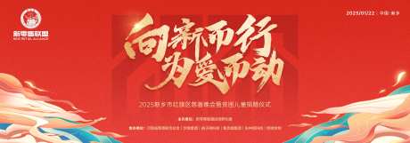 新春慈善贫困儿童捐赠晚会主背板-采灵感-https://www.cailinggan.com/
