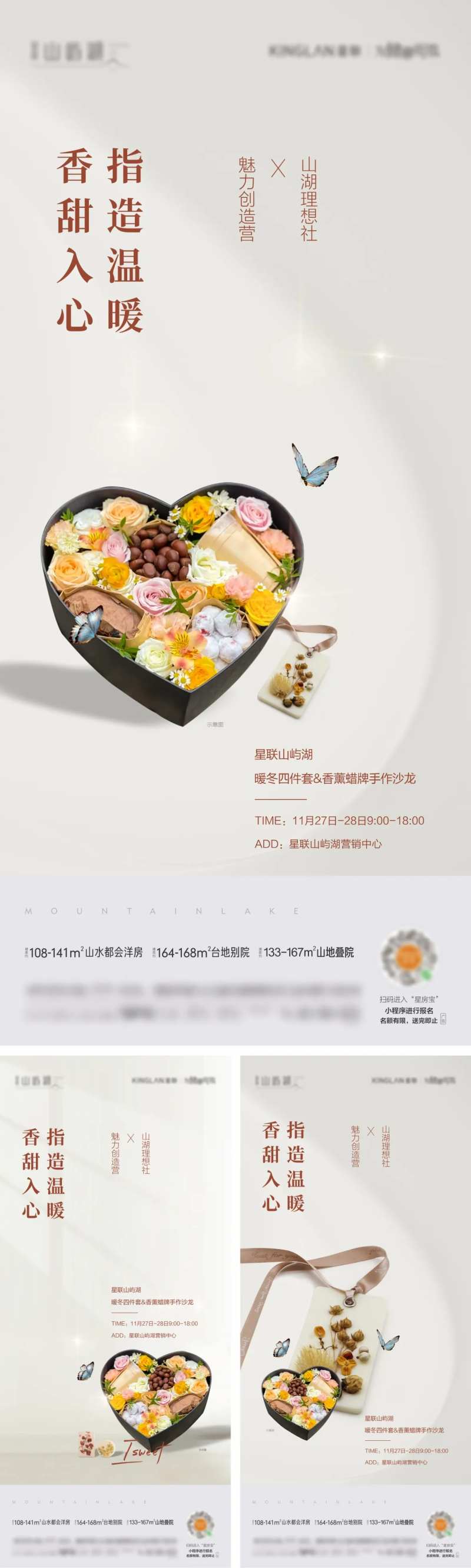 地产暖冬四件套活动海报-采灵感-cailinggan.com