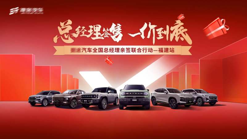 汽车团购促销签售会活动背景板-采灵感-cailinggan.com
