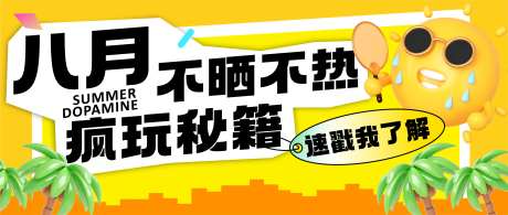 疯玩秘籍海报                                                                                                                                                                                                  -采灵感-https://www.cailinggan.com/