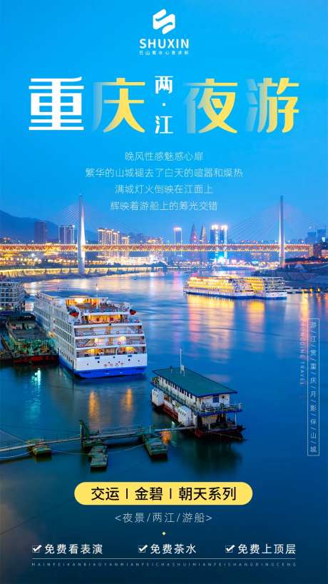 重庆旅游海报-采灵感-https://www.cailinggan.com/