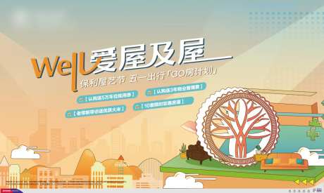 地产保利屋艺节桁架-采灵感-https://www.cailinggan.com/