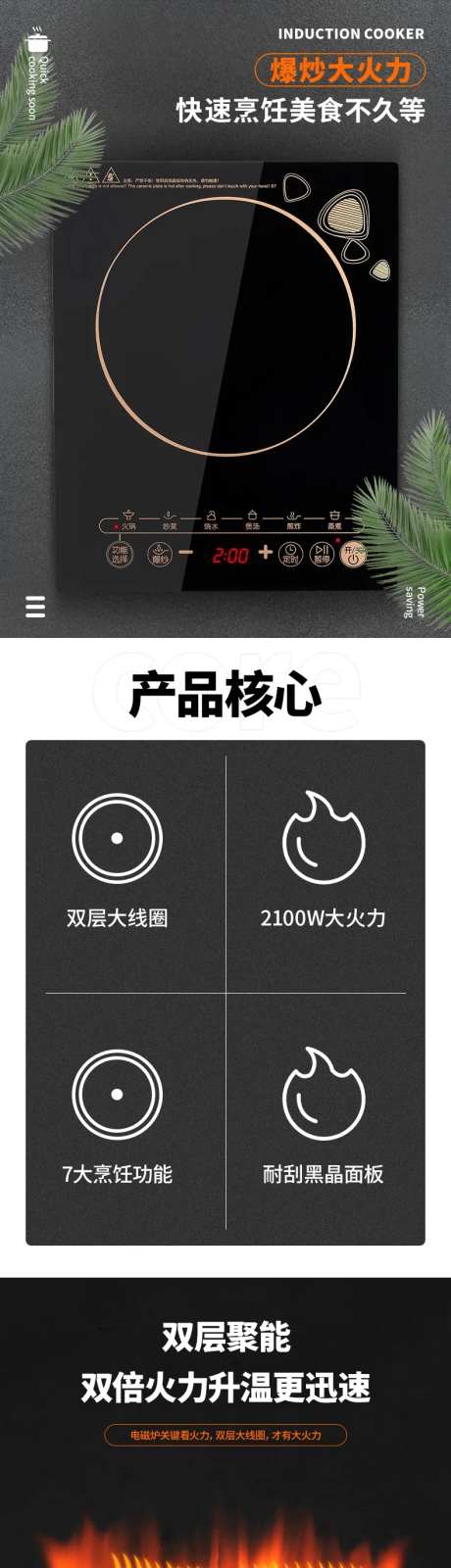 家电电磁炉详情页                                                                                                                                                                                                -采灵感-https://www.cailinggan.com/