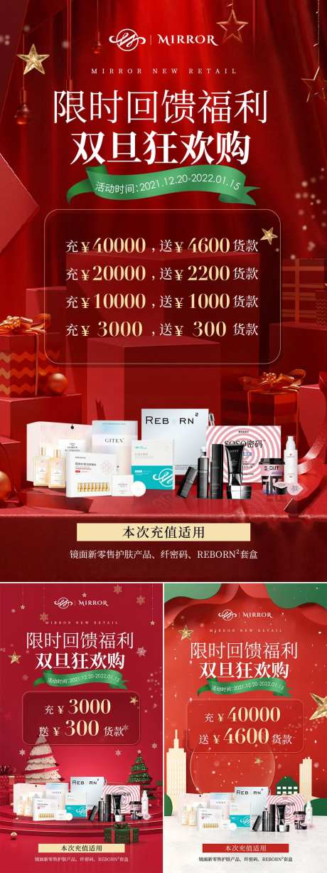 双旦充值活动海报-采灵感-https://www.cailinggan.com/