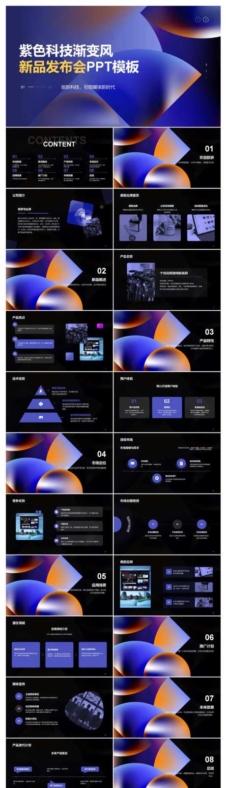 科技渐变风新品发布会PPT-采灵感-https://www.cailinggan.com/